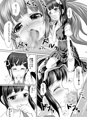 [はじめりゅう (ことかねはじめ)] 妹の友だちと・・・総集編 [DL版]_28