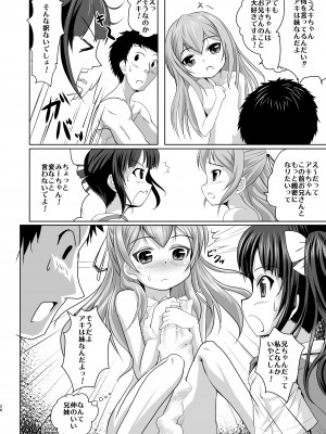 [はじめりゅう (ことかねはじめ)] 妹の友だちと・・・総集編 [DL版]_25