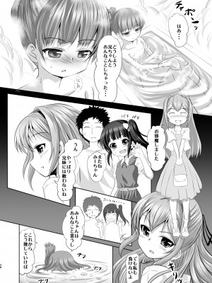 [はじめりゅう (ことかねはじめ)] 妹の友だちと・・・総集編 [DL版]_37