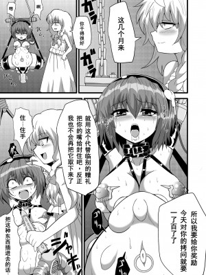 [冷し中華おわりました (ズル)] 通り魔理沙にきをつけろ 其の陸 (東方Project) [DL版]（中文翻译）_08