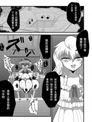 [冷し中華おわりました (ズル)] 通り魔理沙にきをつけろ 其の陸 (東方Project) [DL版]（中文翻译）_10