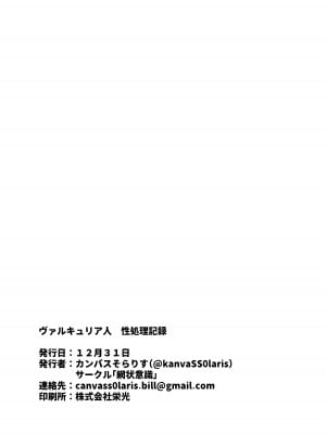 [カンバスそらりす] C101 ヴァルキュリア人 性処理記録 (戦場のヴァルキュリア)_27