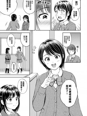 [花札さくらの] かわりになります -前編- (COMIC BAVEL 2023年2月号) [大鸟可不敢乱转汉化] [DL版]_10