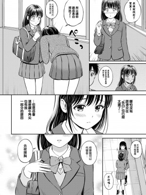 [花札さくらの] かわりになります -前編- (COMIC BAVEL 2023年2月号) [大鸟可不敢乱转汉化] [DL版]_09