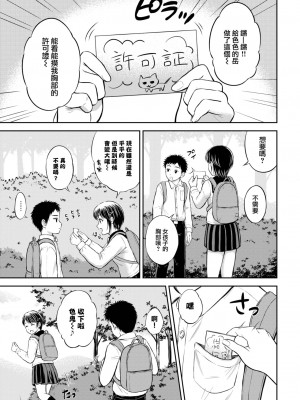 [花札さくらの] かわりになります -前編- (COMIC BAVEL 2023年2月号) [大鸟可不敢乱转汉化] [DL版]_06