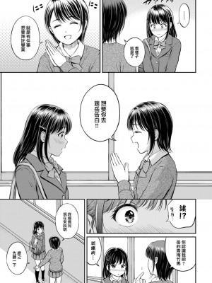 [花札さくらの] かわりになります -前編- (COMIC BAVEL 2023年2月号) [大鸟可不敢乱转汉化] [DL版]_04