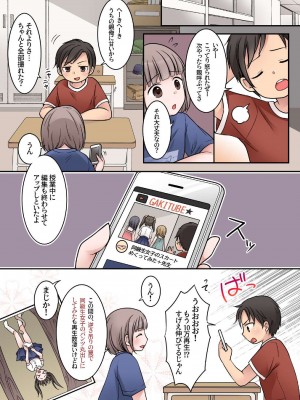 [ぱ_みっしよん] (倉塚りこ) JKサキュバスに悪ガキがオチン〇ンをお仕置きされちゃうお話_04