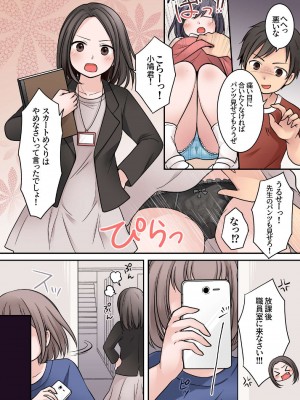 [ぱ_みっしよん] (倉塚りこ) JKサキュバスに悪ガキがオチン〇ンをお仕置きされちゃうお話_03