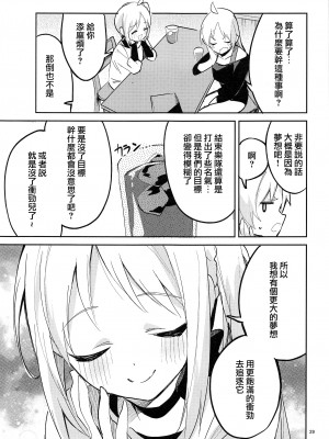 (C101) [サークルフィオレ (えかきびと)] 夢が歌を歌うのだ! (ぼっち・ざ・ろっく!) [虾米核桃汉化组]_29