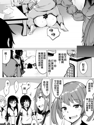 [一本杭 (一本杭)] 第七駆逐隊と初めてセックスした時の話 (艦隊これくしょん -艦これ-) [吸住没碎个人汉化] [DL版]_19