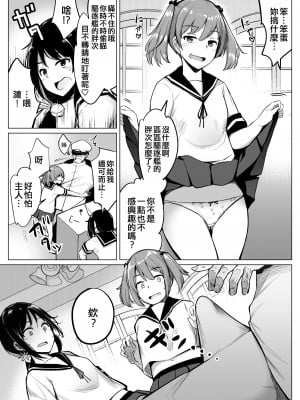 [一本杭 (一本杭)] 第七駆逐隊と初めてセックスした時の話 (艦隊これくしょん -艦これ-) [吸住没碎个人汉化] [DL版]_06