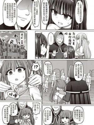 [橋村青樹] 呪術師に転生したので皇女全員奴隷にしてみた 第1-3話 [逃亡者×真不可视汉化组]_049