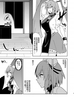 [ぜのさいど (是乃)] 武闘房中術列伝・淫ピ無双 (東方Project) [DL版] [刃牙吧联合汉化]_05