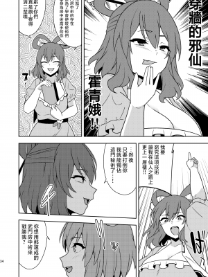 [ぜのさいど (是乃)] 武闘房中術列伝・淫ピ無双 (東方Project) [DL版] [刃牙吧联合汉化]_34