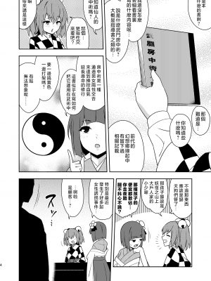 [ぜのさいど (是乃)] 武闘房中術列伝・淫ピ無双 (東方Project) [DL版] [刃牙吧联合汉化]_04