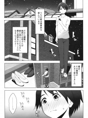 [七つの鍵穴 (七鍵智志)] 保育所を利用する人妻にいいように扱われる話 [DL版]_03