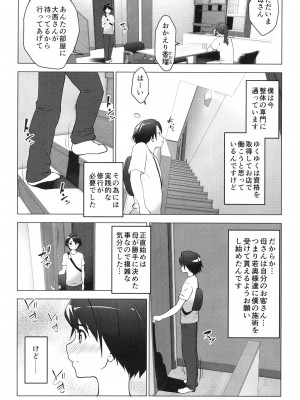 [七つの鍵穴 (七鍵智志)] 保育所を利用する人妻にいいように扱われる話 [DL版]_04