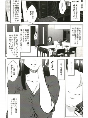 [七つの鍵穴 (七鍵智志)] 保育所を利用する人妻にいいように扱われる話 [DL版]_50