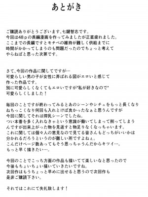 [七つの鍵穴 (七鍵智志)] 保育所を利用する人妻にいいように扱われる話 [DL版]_51