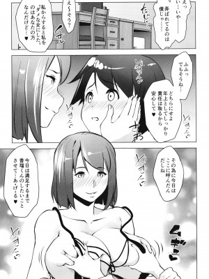 [七つの鍵穴 (七鍵智志)] 保育所を利用する人妻にいいように扱われる話 [DL版]_25