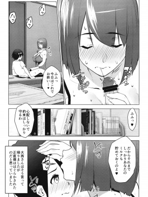 [七つの鍵穴 (七鍵智志)] 保育所を利用する人妻にいいように扱われる話 [DL版]_21