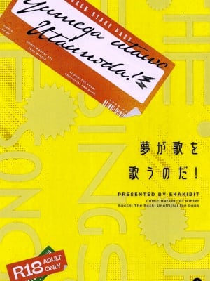 (C101) [サークルフィオレ (えかきびと)] 夢が歌を歌うのだ! (ぼっち・ざ・ろっく!) [oo君個人漢化]_31