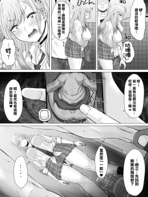 (C101) [早乙女けんきゅう所 (早乙女もんどのすけ)] 人気コスプレイヤーMちゃんのおトイレ (その着せ替え人形は恋をする) [臭鼬娘漢化組]_09