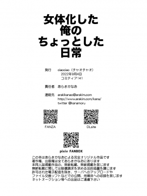 [ciaociao (あらきかなお)] 女体化した俺のちよつとした日常 [予本個人漢化]_13