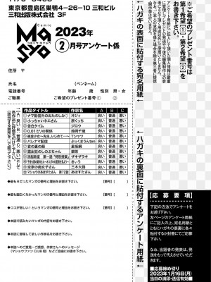 コミックマショウ 2023年2月号 [DL版]_256