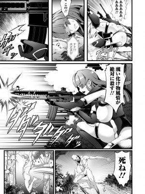 [burnBRIGHT] 戦慄のクリーチャー －敗北の女兵士－ (リョナキング vol.23)_09