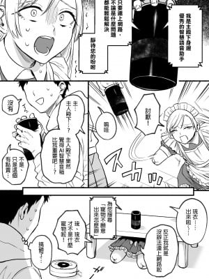 [どろずみ] 欠損メイドるい｜殘缺女僕琉衣 [變態浣熊漢化組]_28