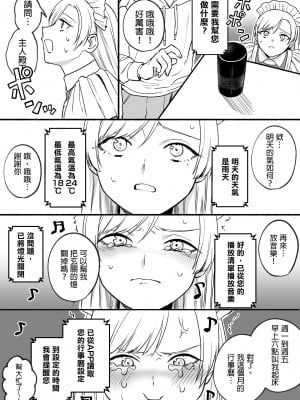 [どろずみ] 欠損メイドるい｜殘缺女僕琉衣 [變態浣熊漢化組]_26