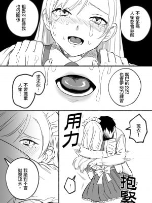 [どろずみ] 欠損メイドるい｜殘缺女僕琉衣 [變態浣熊漢化組]_23