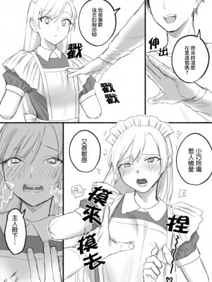 [どろずみ] 欠損メイドるい｜殘缺女僕琉衣 [變態浣熊漢化組]_19