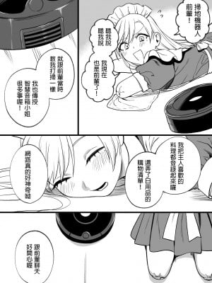 [どろずみ] 欠損メイドるい｜殘缺女僕琉衣 [變態浣熊漢化組]_31