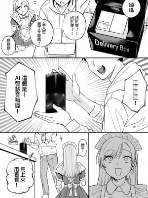 [どろずみ] 欠損メイドるい｜殘缺女僕琉衣 [變態浣熊漢化組]_25