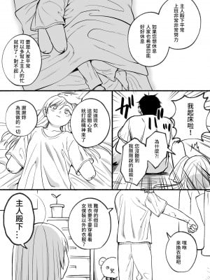 [どろずみ] 欠損メイドるい｜殘缺女僕琉衣 [變態浣熊漢化組]_39