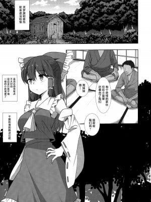 [ナギヤマスギ (那岐山)] 東方陵辱50 霊夢 (東方Project)[中国翻訳]_05