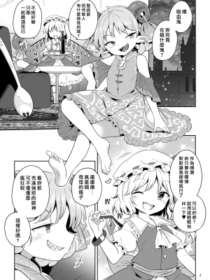 [運命のイカスミ(春雨)] 性夜のドキドキ饕餮ガチャ (東方Project) [現場目睹全過程的古明地戀個人漢化]_03