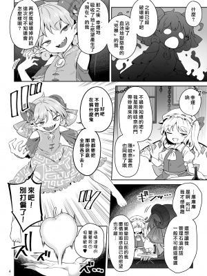 [運命のイカスミ(春雨)] 性夜のドキドキ饕餮ガチャ (東方Project) [現場目睹全過程的古明地戀個人漢化]_04