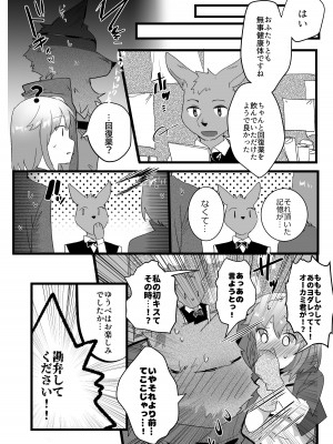 [べつくさ] 元弟子と宿でセックスする話_11