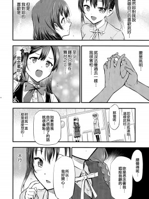 (僕らのラブライブ! 31) [ヘタレアーツ (BLACKHEART)] -せつ菜、あふれて (ラブライブ! 虹ヶ咲学園スクールアイドル同好会) [EZR個人漢化]_05