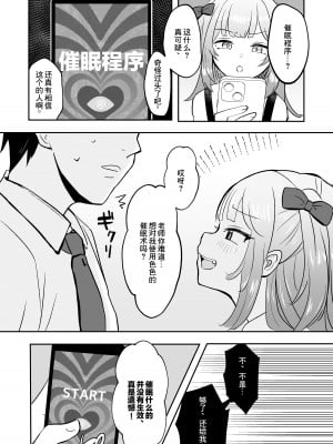 [もちむぎ畑 (mochimugi)] 催眠なんてかかりませ～ん [逃亡者×真不可视汉化组]_07