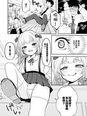 [もちむぎ畑 (mochimugi)] 催眠なんてかかりませ～ん [逃亡者×真不可视汉化组]_08