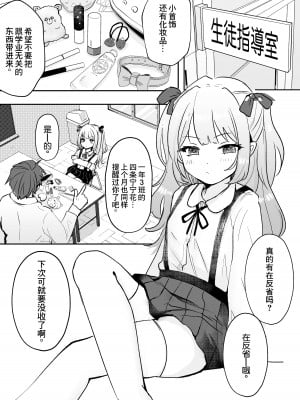 [もちむぎ畑 (mochimugi)] 催眠なんてかかりませ～ん [逃亡者×真不可视汉化组]_03