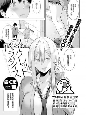 [さくま司] シークレットパラダイス (COMIC 快楽天 2023年1月号) [大鸟可不敢乱转汉化·超市扫货重嵌] [無修正] [DL版]