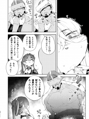 [飛行式 (矼房)] VRな船長 (宝鐘マリン)_19