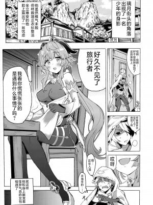 (C101) [万能つまようじ入れ (微糖)] 甘雨残業中 (原神) [黎欧出资汉化]_04