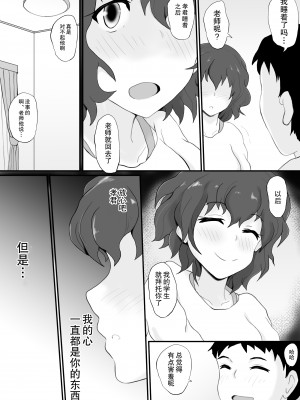 [そばパスタうどん]同窓会の夜 付き合ってた先生と2[中国翻译]_23