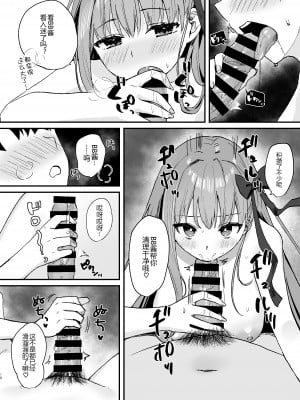 [とりはむほりっく (山村うみ)] BBちゃんといちゃらぶ (Fate／Grand Order) [黑锅汉化组] [DL版]_11